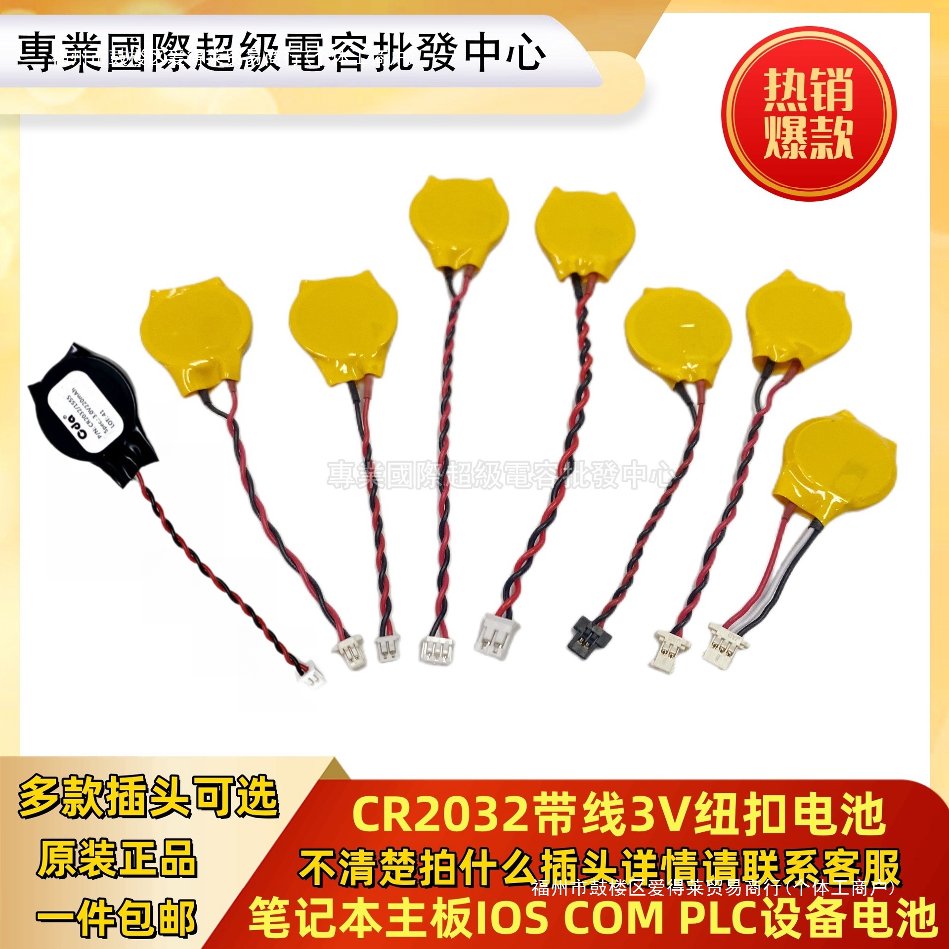 全新CR2032带线  笔记本BIOS台式主板电池3V纽扣CMOS