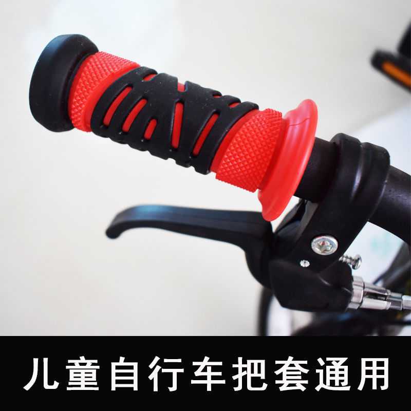 儿童自行车把套单车手柄滑板车橡胶软把手套童车车把配件