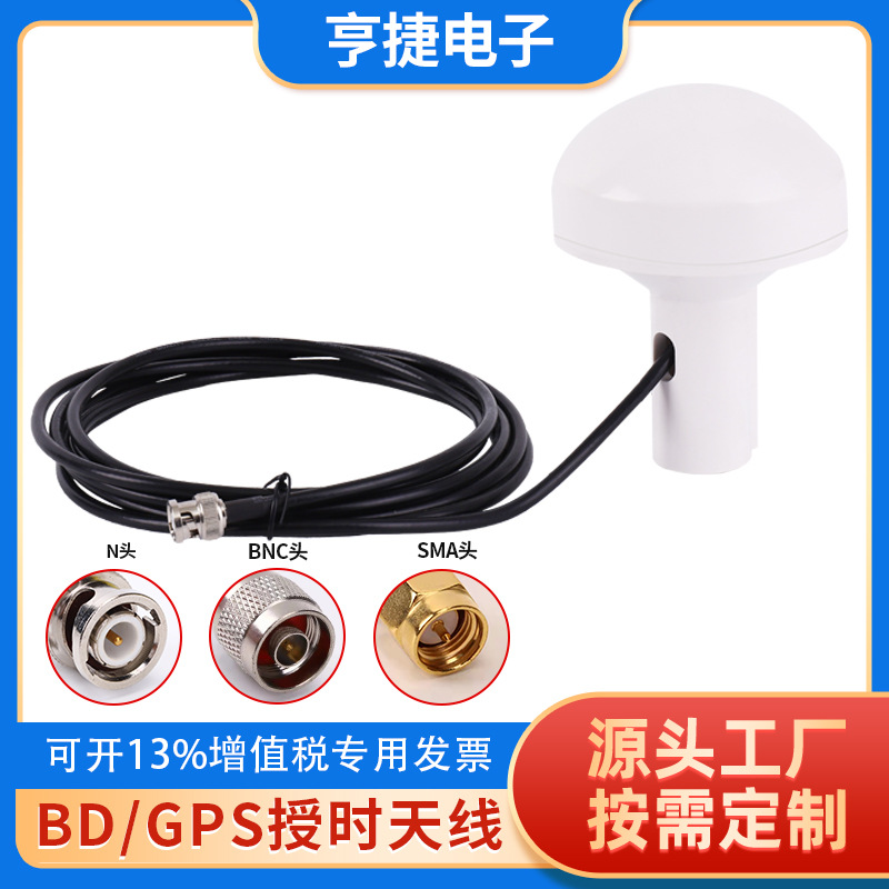 船用AIS导航仪GPS北斗蘑菇天线N公头室内发射天线N/SMA接高增益
