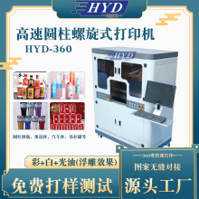 鸿毅达圆柱酒瓶打印机 仁怀泸州酒瓶彩印机 高速圆柱螺旋式打印机