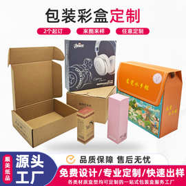 东莞纸盒厂家包装彩盒印刷定制 双插盒扣底盒飞机盒包装纸盒定做