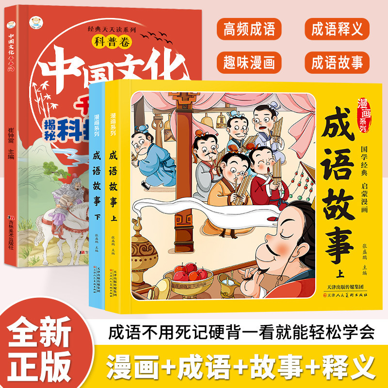 Idiom Story Comic Version, Volume 1 and 2, Full Text Phonetic Notation, Supporting Textbook, Extracurricular Reading Book for Primary School Students Idiom Story Comic Version, Volume 1 and 2, Full Text Phonetic Notation, Supporting Textbook, Extracurricular Reading Book for Primary School Students