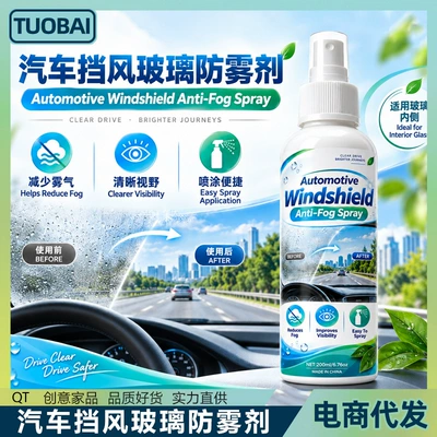 Car windshield anti-fog spray, automotive glass anti-fog spray, de-fogging agent, waterproof anti-fog spray, hydrophilic film for car glass