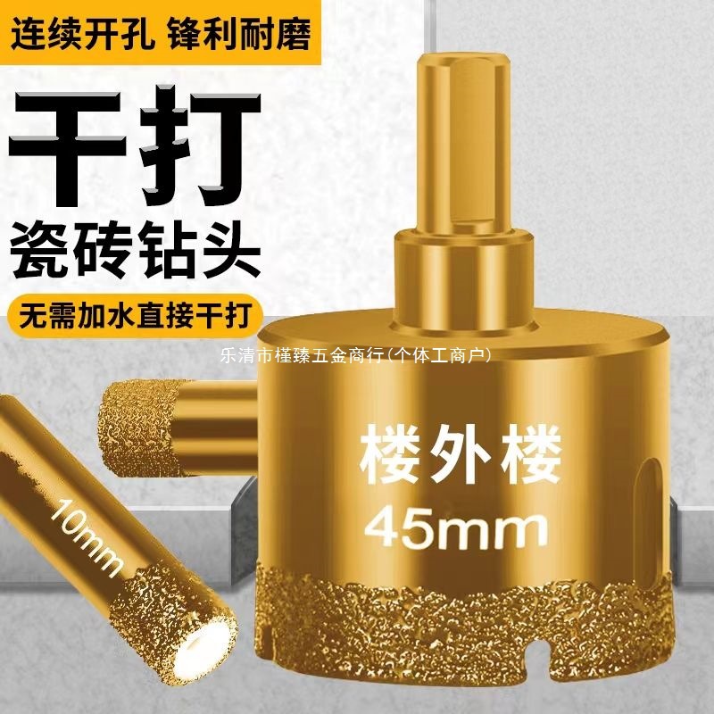 kt干钻瓷砖开孔器钻头花岗岩大理石全瓷玻化砖陶瓷石材打孔钻