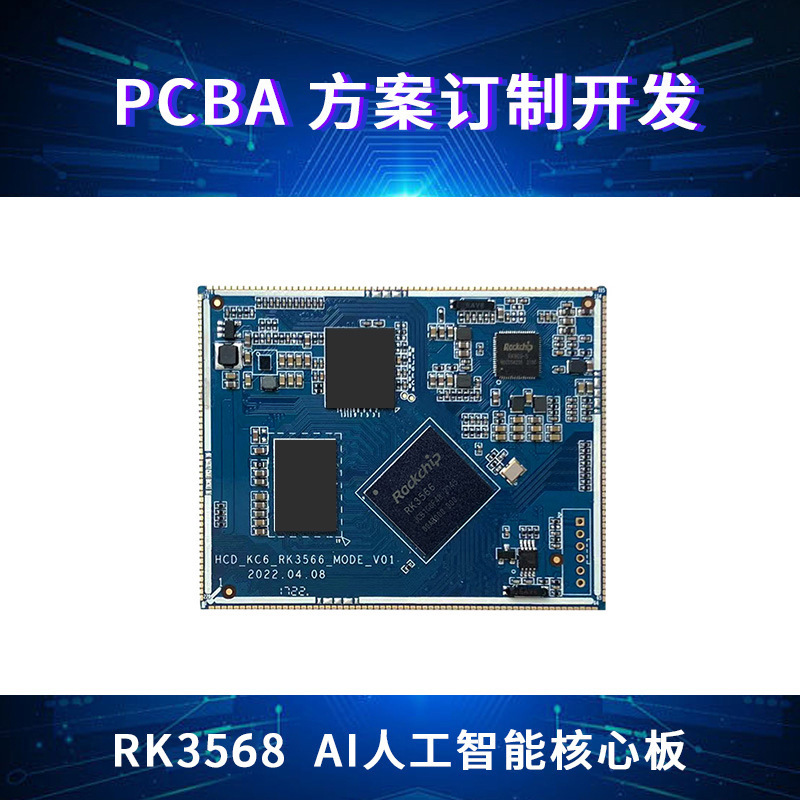 RK3566医疗工控人工智能工业级物联网边缘计算核心模 块开发板