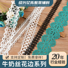 镂空牛奶丝辅料花边 精品lace fabric刺绣女装蕾丝牛奶丝水溶花边