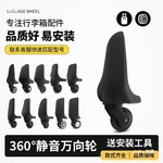 行李箱轮子替换拉杆箱配件轱辘皮箱万向轮密码旅行箱包滑滚轮通用