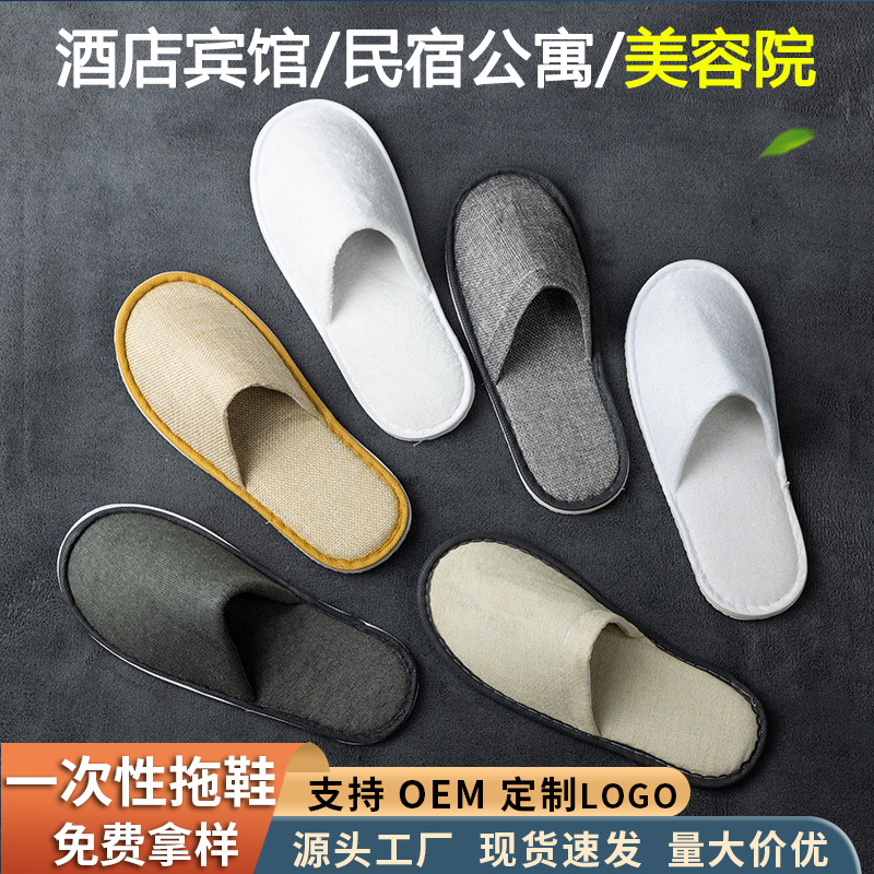 酒店宾馆一次性拖鞋加厚防滑可定制LOGO居家民宿旅行便携slipper