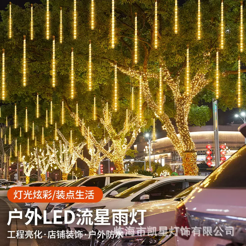 LED流星雨灯户外亮化灯串太阳能防水挂树灯满天星布置装饰氛围灯
