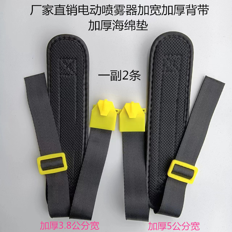 Electric sprayer strap widened and thickened agricultural sprayer safety strap spraying machine spraying accessories