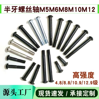 机械医疗配电箱柜设备轴M10*45盘头内六角半牙螺丝高强度温州厂家