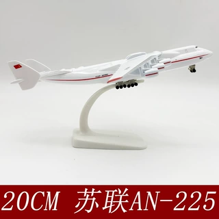 安225运输机模型1:400安东诺夫苏联涂装仿真an225合金摆件成品