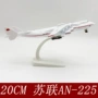 仿真成品涂装an225模型