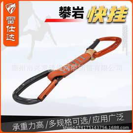 LSD 雷仕达 户外攀岩快挂多功能登山高空保护锁扁带攀登装备
