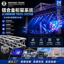�X�Ͻ�Aluminum Truss����� �ݳ���չ��̨̫�ռ����T��