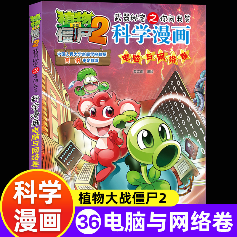 [science comics] 36. computers and networks volume