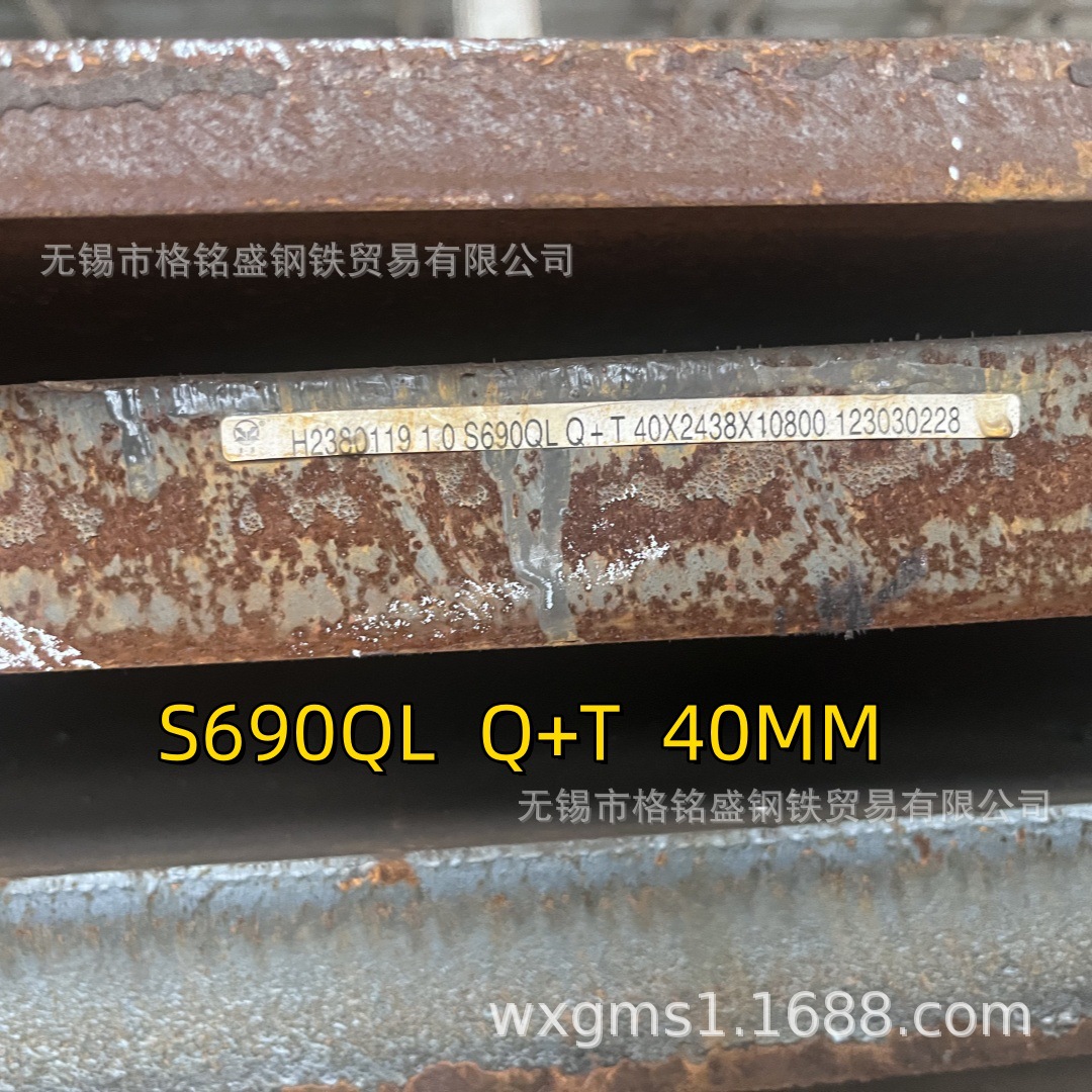 S690QL Q+T 高强板切割 正品保性能欧标 s690ql高强板40mm