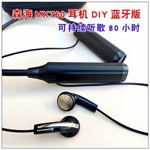 DIY蓝牙5.4无线耳机平头挂脖森海MX760耳塞式重低音HIF80小时听歌