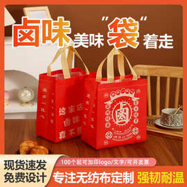 卤菜熟食店外卖打包袋卤味专用包装袋烤鸭烧鸡无纺布加厚手提袋