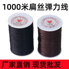 廠家韓國1000米扁絲彈力線佛珠手工DIY水晶線大卷接發彈力繩線