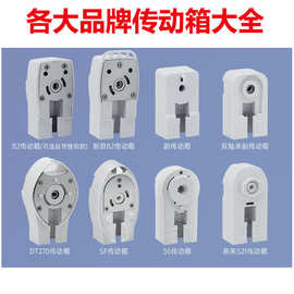 电动窗帘配件自带传动端头杜亚V5传动箱电动开合帘轨道传动箱带轴