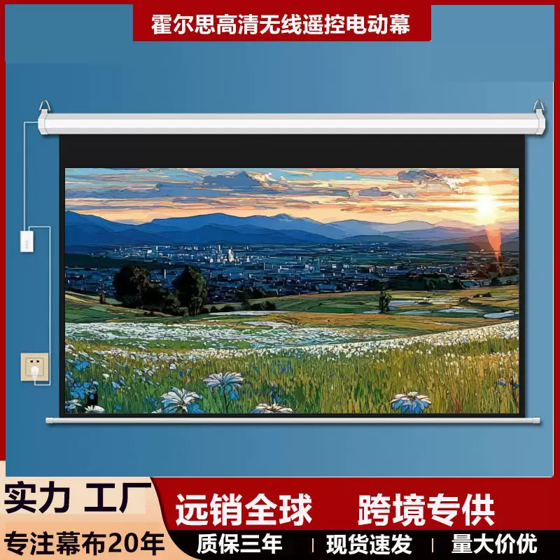 电动投影幕投影机幕布电动幕投影仪幕布抗光金属幕壁挂遥控幕