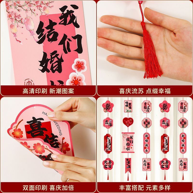 窗帘长挂饰婚房布置用品拉花喜字长条婚房装饰客厅女方卧室婚礼|undefined