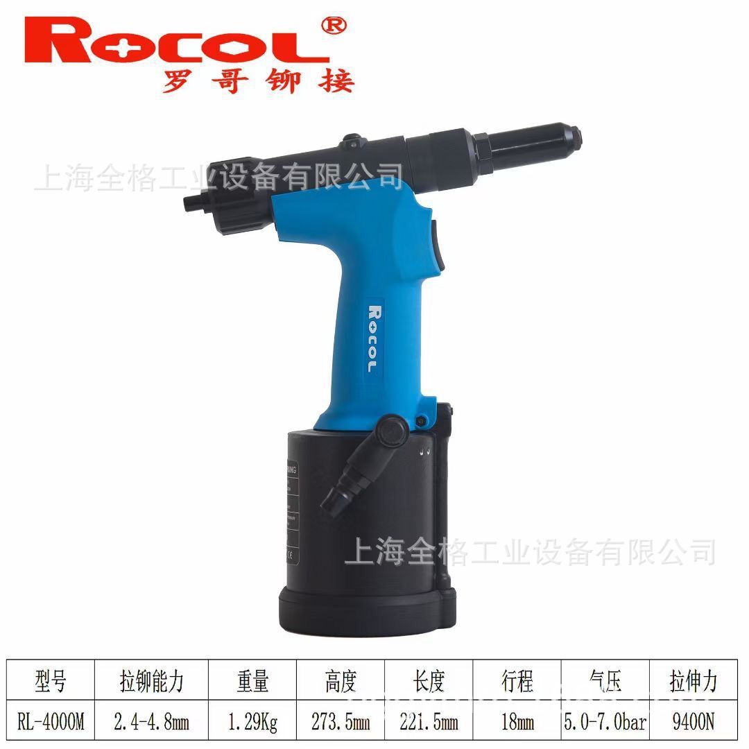 罗哥ROCOL气动铆钉枪液压不锈钢抽芯拉钉枪工业RL-4000M RL-4000S