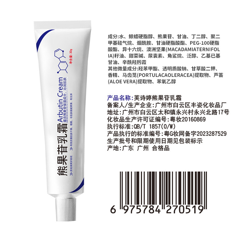 芙詩婷ニコチン酸アミドゲル熊果配糖体は肌の色を明るくして水を補充して保湿します。|undefined