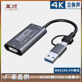 HDMI转USB3.0高清4K视频采集卡游戏直播监控视频录制PD快充ms2130