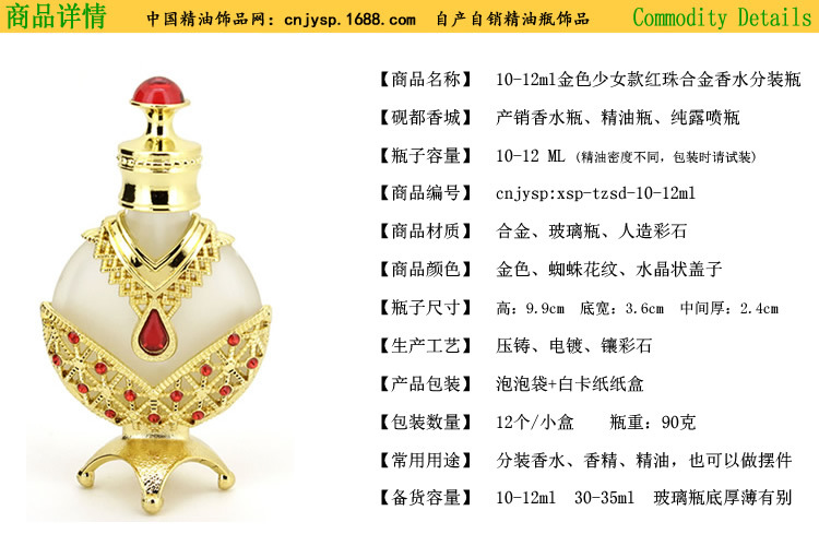 10-12ml金色少女款红珠合金香水瓶.jpg