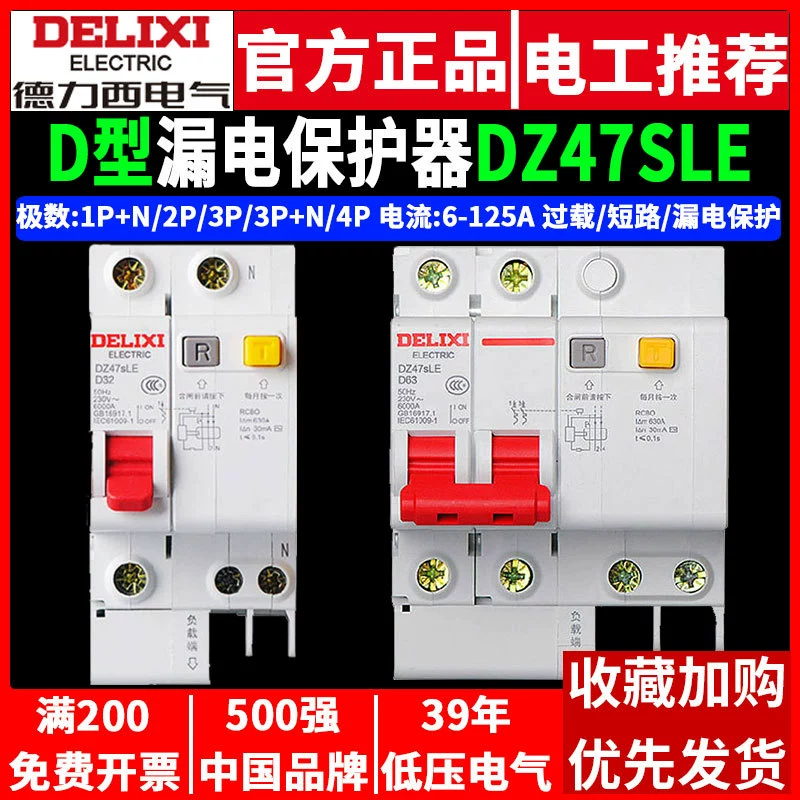 Автоматический выключатель защиты от утечки Delixi D-типа 1P + N трехфазный электрический тормоз 2P 3P мощность 4P Воздушный переключатель с защитой от утечки