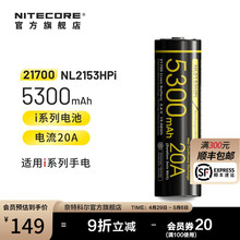 奈特科尔（NITECORE）i系列专用21700锂电池5000mAh大容量3.6V高