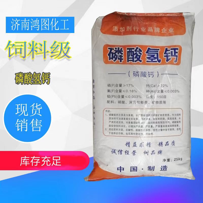 饲料添加剂磷酸氢钙 家禽家畜磷酸氢钙 水产养殖饲料级磷酸氢钙