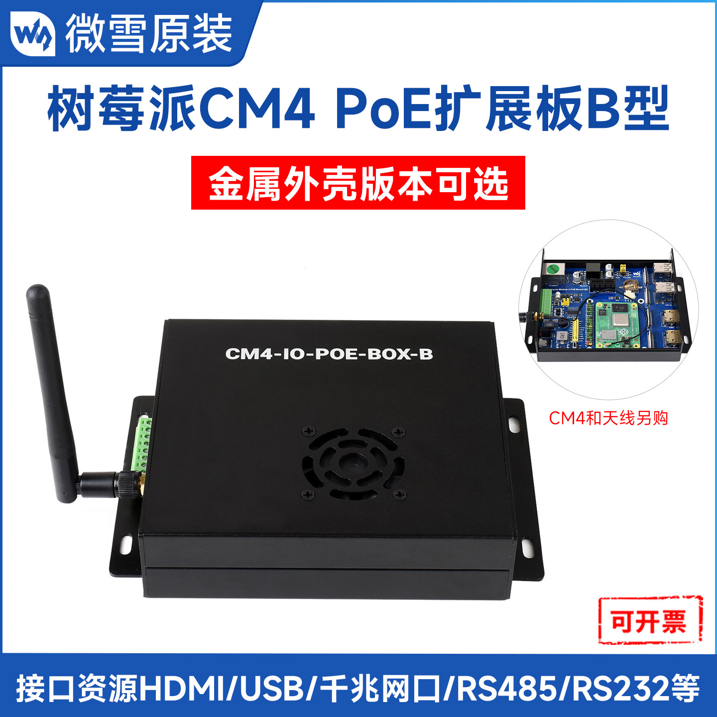 微雪 树莓派CM4 PoE扩展板B型 2路DSI CSI接口 4路USB 带外壳