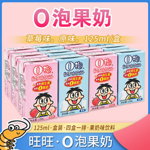 Want Want O Bubble Fruit Milk Original Strawberry Flavor 125ml Boxed Want Zai Milk Drink