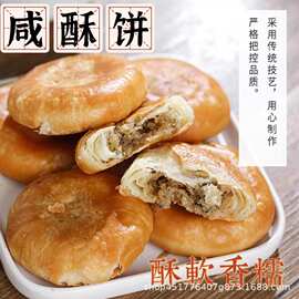 咸酥饼咸饼广东特产小吃咸香交织酥脆满溢酥脆外壳邂逅咸香内馅