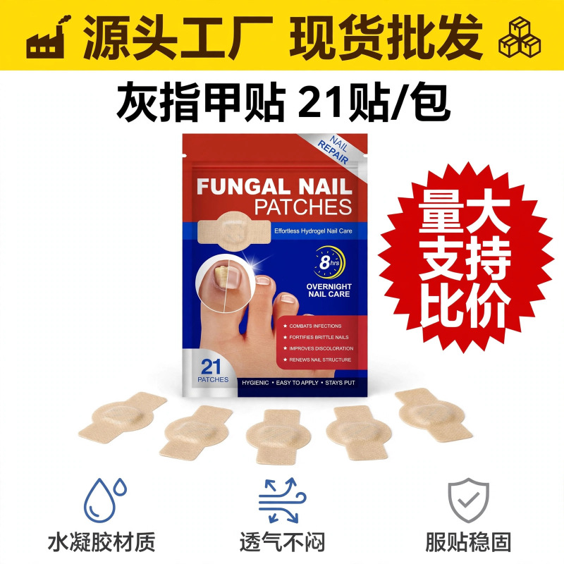 Cross-Border Nail Fungus Patches, Anti-Dirt and Repair Foot Care Patches, Nail Groove Inflammation Antibacterial Patches, Toe Nail Protection Patches