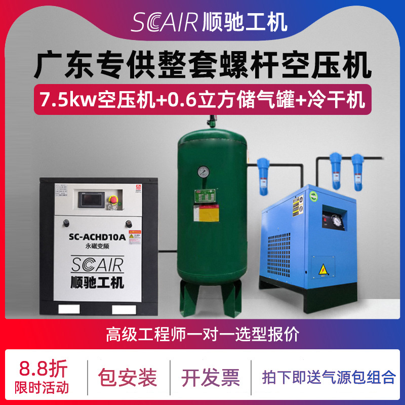 广东专供10-30匹工业螺杆空压机整套 永磁变频特价直供包邮包安装