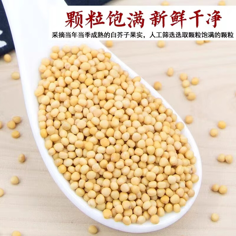 White Mustard Seed Bai Jie Zi 500g Dried Sinapis Alba Seeds Raw Herb for Traditional Decoctions overview