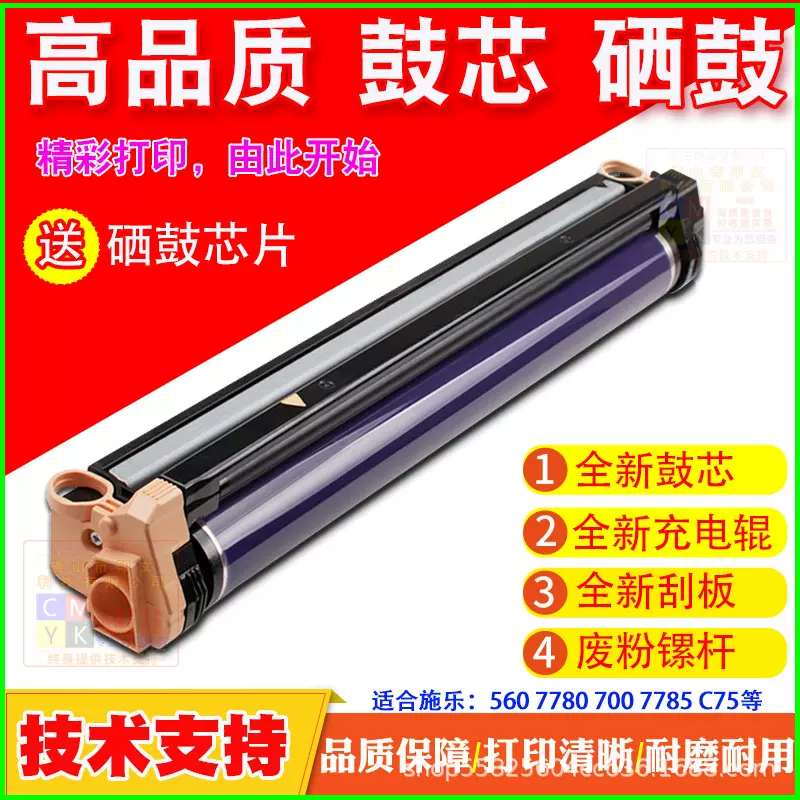 施乐7780拆机套鼓70056077807785C75鼓芯硒鼓组件复印机黑彩套鼓