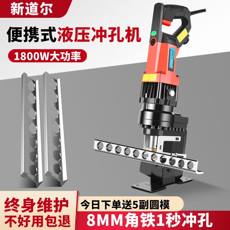 电动液压冲孔机角铁角钢冲孔器手提式小型槽钢不锈钢光伏开孔神器