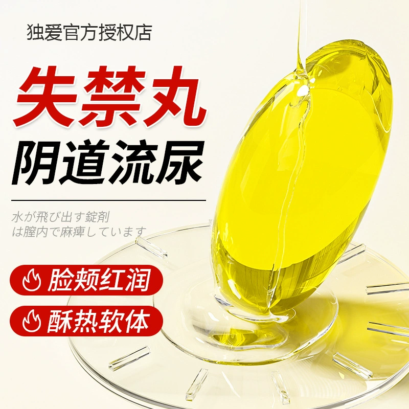 Orgasm-enhancing passion liquid, women's coldness, special adult desire and flirting toys, squirting pleasure pills, urine and vagina