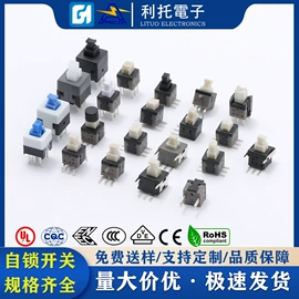 拨动开关;船型开关;轻触开关