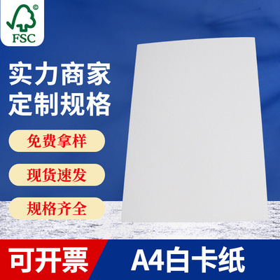 Manufacturers supply 3mmA4 White card White cardboard Cardboard thick cardboard DIY packing paper customized White paper