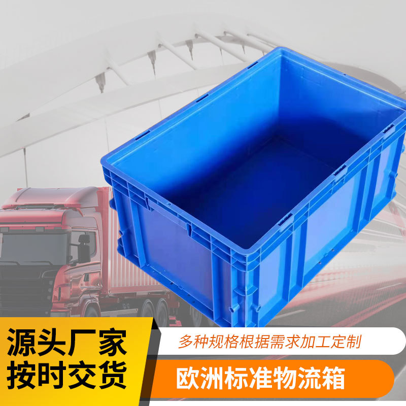 山东厂家生产H600*400*148欧洲标准加厚物流箱销售 种类型号齐全