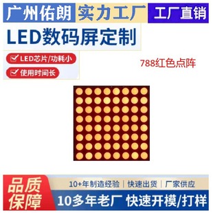 Hole Diameter 1.9mm Led Digital Tube Dot Matrix 788 Dot Matrix Red Common Sun 20*20mm Digital Tube Multi-Color Optional