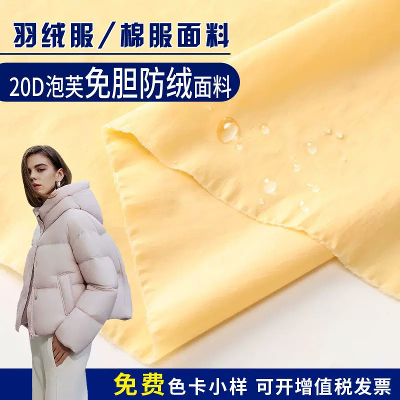 羽绒服面料 20D轻薄免胆布防泼水防绒防棉羽绒鞋保暖帽羽绒包布料