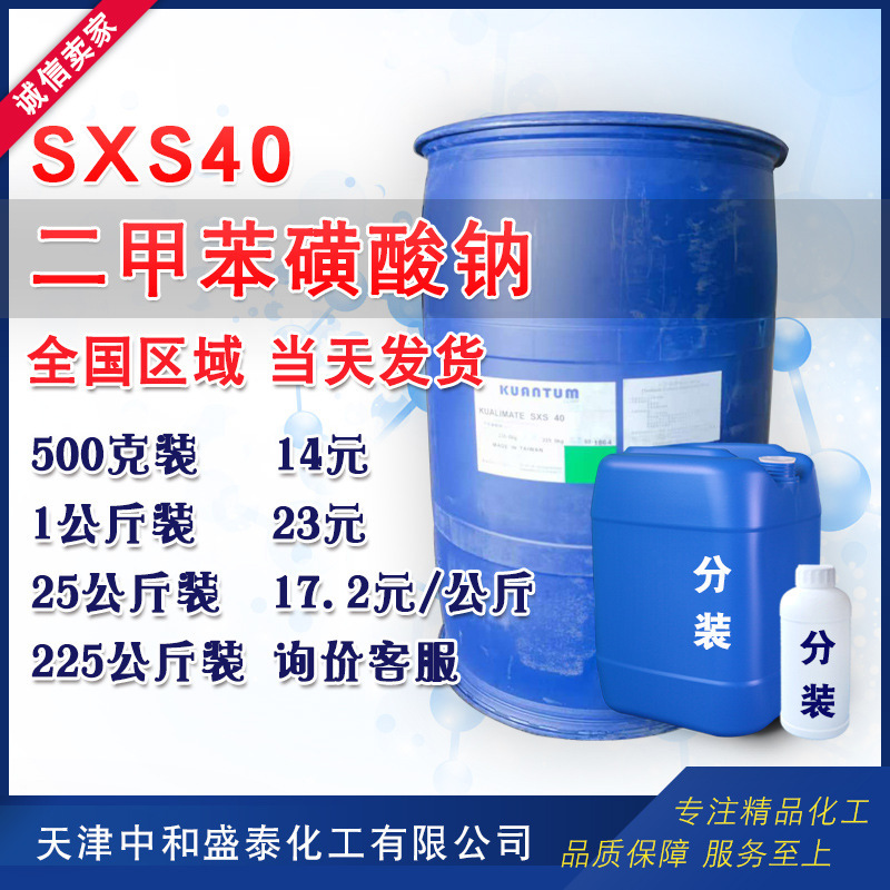 Sodium xylene sulfonate sxs40 liquid 40% content high efficiency solubilizer 500g/barrel Sodium xylene sulfonate sxs40 liquid 40% content high efficiency solubilizer 500g/barrel