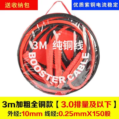 clip battery line Jianglong Car on the line of fire - pure-copper-wire-3m-common-to-all-domestic-car-models